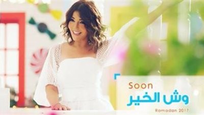 تعرف علي كلمات اغنية سميرة سعيد الجديدة قبل طرحها 