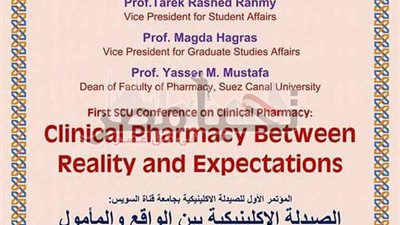 جامعة قناة السويس تنظم المؤتمر الأول للصيدلة الاكلينيكية 25 نوفمبر القادم