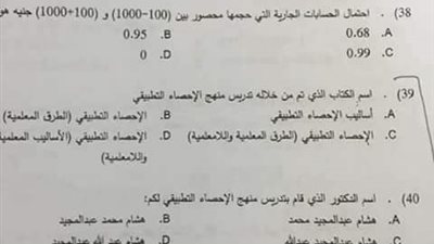 بالنص.. « اذكر إسم الدكتور الذى قام بتدريس منهج الإحصاء التطبيقى ؟ ».. السؤال الذى أتعب طلاب «تجارة أسيوط».