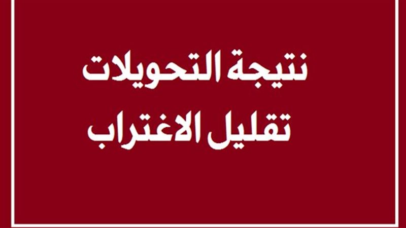 تحيا مصر