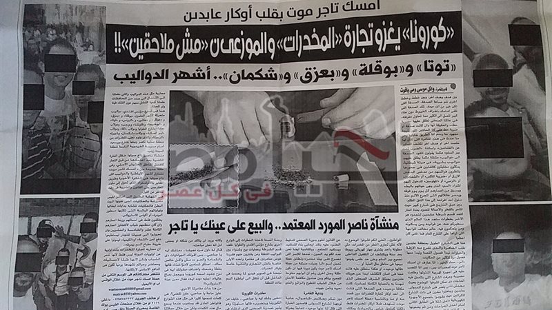 صورة من عدد الغد