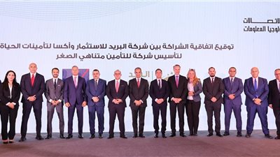 توقيع إتفاقية بين البريد للإستثمار و أكسا مصر لإطلاق أول شركة تأمين متناهى الصغر