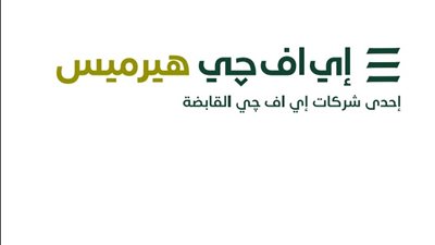 إي اف چي هيرميس تقدم الخدمات الإستشارية لشركة المصرية للمدفوعات الرقمية 