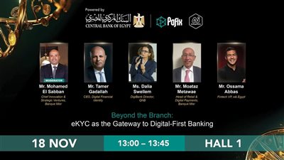 الهوية الرقمية (EKYC) تدشن عصر 