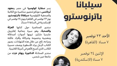 الليلة وغداً…  رؤية جديدة لجابرييل جارسيا ماركيز في معهد ثربانتس بالقاهرة والإسكندرية