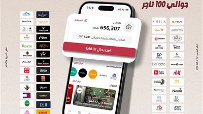 بنك مصر يقدم أفضل تجربة استبدال نقاط في السوق المصرفي المصري من خلال تطبيق الموبايل البنكي