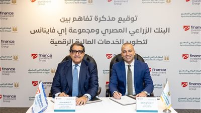 البنك الزراعي المصري يوقع مذكرة تفاهم مع مجموعة إي فاينانس لتعزيز خدماته المالية الرقمية