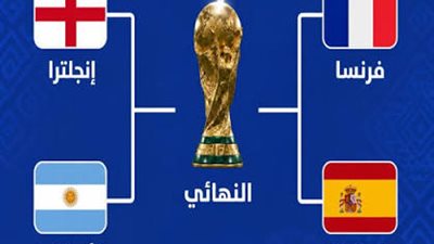 حكاية الدور قبل النهائي للمونديال 