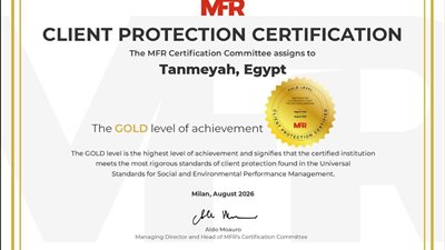 تنميه تحصل على الشهادة الذهبية لحماية العملاء من MicroFinanza Rating وفقًا لمعايير CERISE+SPTF