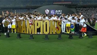 اللقب الخامس عشر للزمالك وال 67 للدوري الأصعب تاريخيا