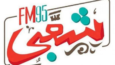 أول شمعة في ميلاد 95 أف أم الشعبي بحضور كوكبة الغناء الشعبي 