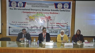 جامعة قناة السويس تنظم المؤتمر الدولى الرابع لقسم طب الطوارئ