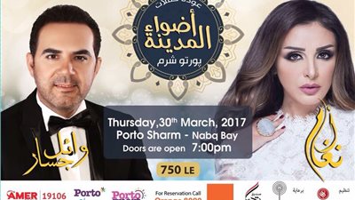 30مارس.. أنغام ووائل جسار يحيأن حفل