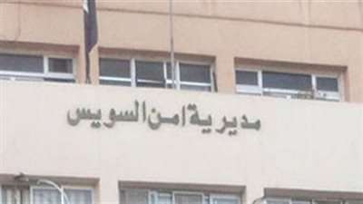 نيابة السويس تقرر حبس مدير عام شركة بترولية متهم بتلقي رشوة