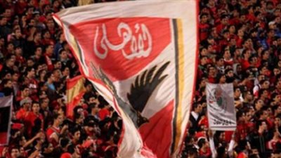 التحريات: أولتراس أهلاوى ليس جماعة إرهابية ولا علاقة لهم بتنظيم الإخوان الإرهابي