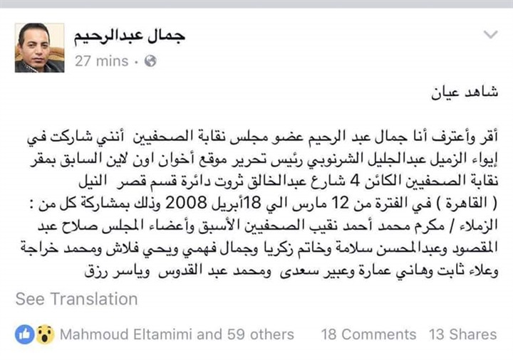 جمال عبد الرحيم يعترف بإيواء مطلوبين للعدالة داخل نقابة الصحفيين