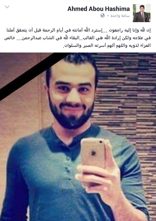 وفاة "عبد الرحمن" المريض الذي هز عرش مواقع التواصل الاجتماعي