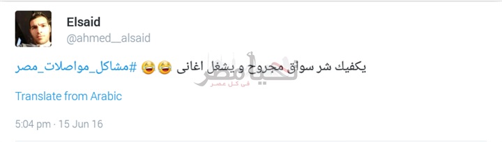 مشاكل مواصلات مصر تتصدر "تويتر".. ومغردون: السواق المجروح 
