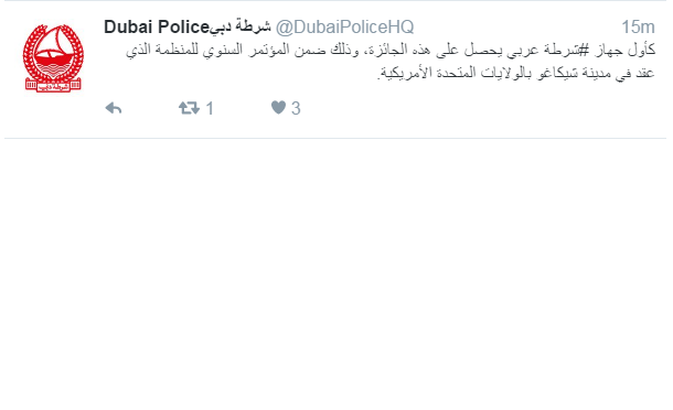 شرطة دبي تحصل علي جائزة المنظمة الدولية في سابقة الأولي من نوعها لجهاز شرطة عربي 