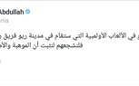 الملكة رانيا تساند فريق الرياضيين اللاجئين في أولمبياد ريو عبر تويتر