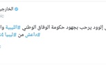 إلوود يرحب بجهود حكومة الوفاق لإخراج داعش من ليبيا 