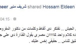 شريف منير لباسم يوسف: ''ندمان إني كنت أعرفك''