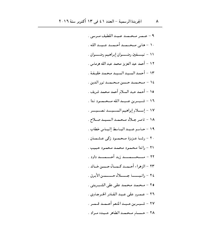 بالأسماء.. قرار جمهورى بتعيين 39 نائبًا لرئيس هيئة النيابة الإدارية