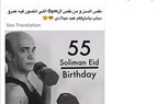 شاهد.. أحمد السقا يهنئ سليمان عيد بعيد ميلاده: 