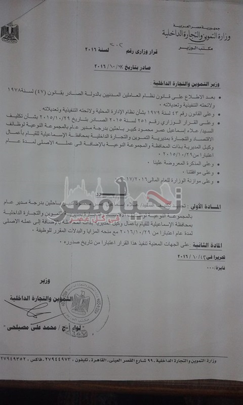 وزير التموين يصدر قرار بتجديد الثقة للمهندس "علاء اسماعيل" وكيلآ لمديرية التموين بالاسماعيلية