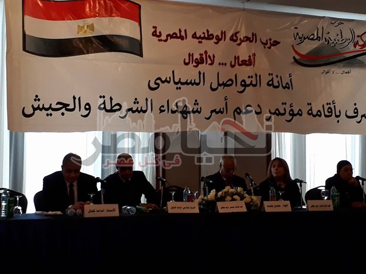 بالصور.. حزب الحركة الوطنية المصرية يعقد مؤتمر لدعم الجيش والشرطة فى الحرب على الارهاب