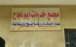 بالصور.. وكيل وزارة الصحة بالشرقية يفتتح عيادة الحي بقرية أبو نجاح التابعة لإدارة القنايات