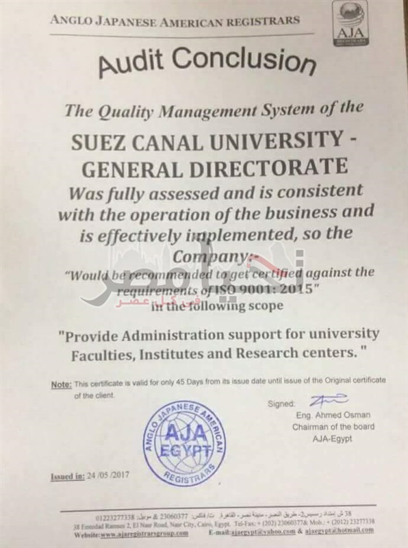 جامعة قناة السويس تحصل على شهادة الأيزو "ISO 9001/2015"  فى الإدارة