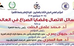 «إعلام القاهرة» تنظم المؤتمر العلمي الدولي الـ23