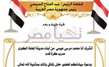 مرسي يدعو السيسى لحضور حفل زفافة