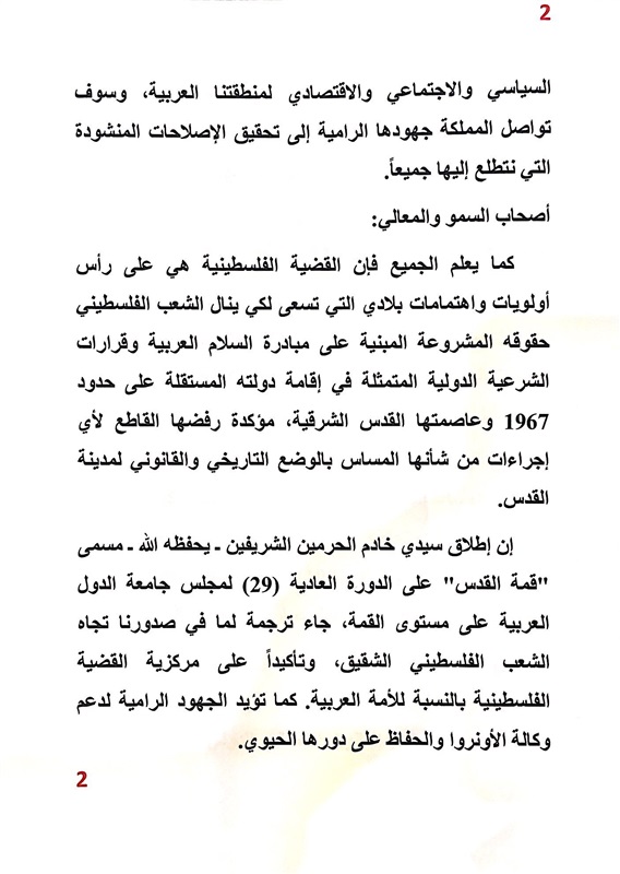 عاجل| كلمة وزير الخارجية السعودى عادل الجبير في الجلسة الافتتاحية للدورة العادية ١٥٠ لمجلس جامعة الدول العربية