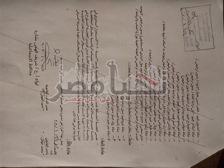 ننشر قرار محافظ الإسماعيلية بالغلق الإداري لعدد 46 صالة جيم و نادي صحي مخالفة للقانون