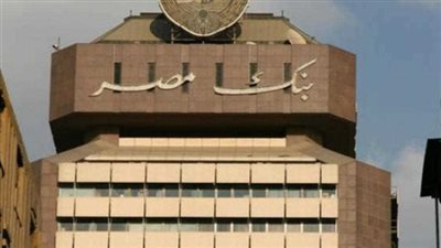 بنك مصر: 150 مليار جنيه حصيلة الشهادات الادخارية عقب التعويم