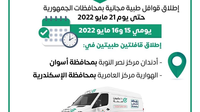تحيا مصر