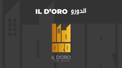الدورو IL Doro للتسويق العقاري والتصميمات والتشطيبات تقدم حلول تسويقيه وتسهيلات متميزه للعملاء بالسوق المصري والعربي