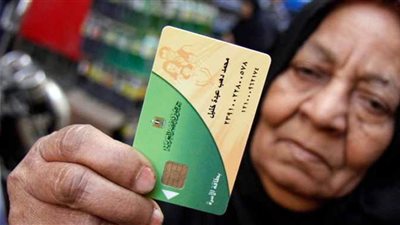 استبعاد فئات من بطاقات التموين رسميًا وفقًا لاستهلاك الكهرباء والمصروفات الدراسية وفواتير الهاتف