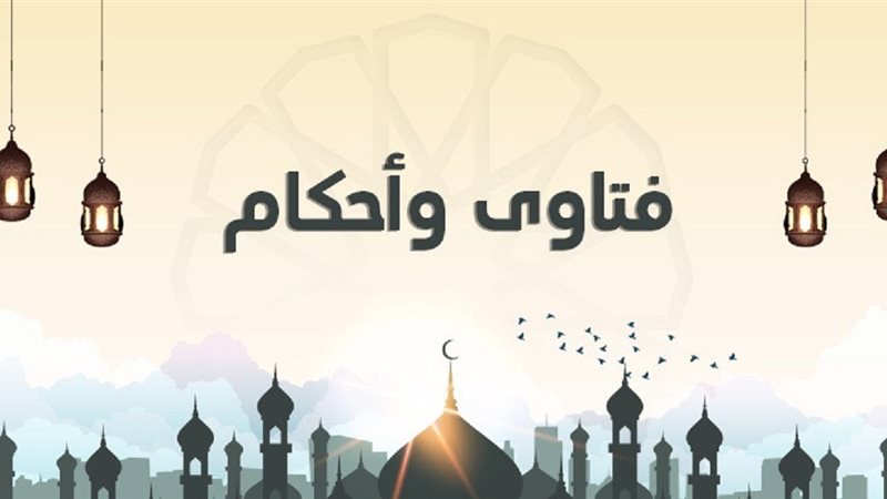 فتاوي الميراث