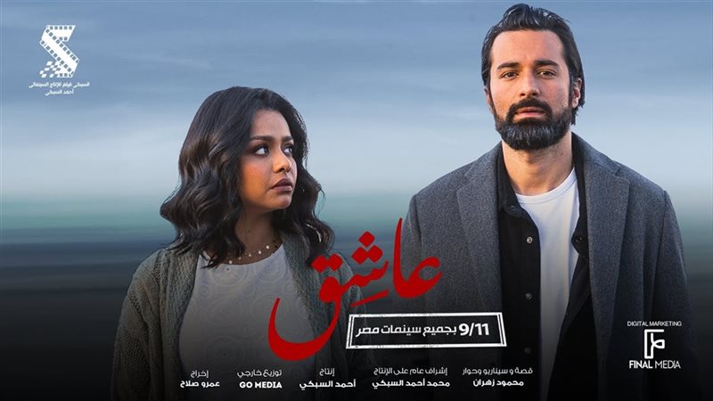 فيلم عاشق