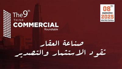 8 سبتمبر المقبل..إنطلاق النسخة التاسعة من المائدة المستديرة 