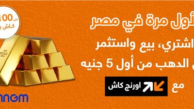 بـ 5 جنيهات فقط.. 