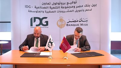 مجموعة التنمية الصناعية (IDG) وبنك مصر يوقعان بروتوكول تعاون لإتاحة حلول تمويلية متكاملة للمشروعات الصغيرة والمتوسطة
