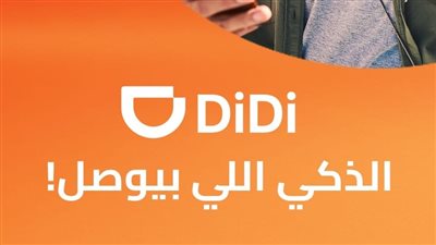 دي دي مصر تكشف عن وجهات الركاب الدوليين: أكثر من 190 ألف رحلة لزوار من 113 دولة في النصف الأول من عام 2025