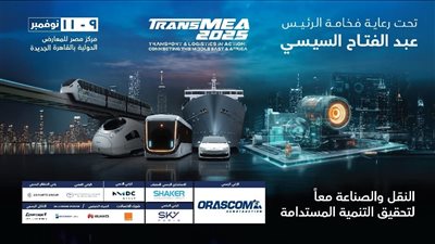 إنطلاق الدورة السادسة من معرض ومؤتمر النقل الذكي واللوجستيات  والصناعة TransMEA فى الفترة من 9-11 نوفمبر الجارى
