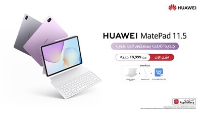 HUAWEI MatePad 11.5 يعطى تجربة تشبه تجربة الحاسوب