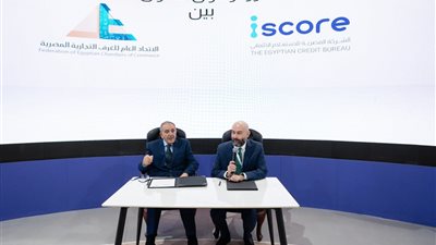 بروتوكول تعاون بين إتحاد الغرف التجارية و iscore لدعم جهود الدولة في الشمول المالي والتحول الرقمي