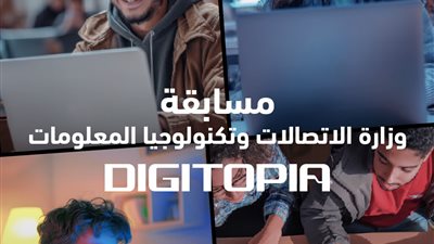 جوائز بالملايين تنتظر المتأهلين إلى المرحلة الأخيرة من مسابقة وزارة الإتصالات وتكنولوجيا المعلومات 